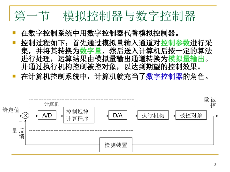 第三章__PID控制_第3页