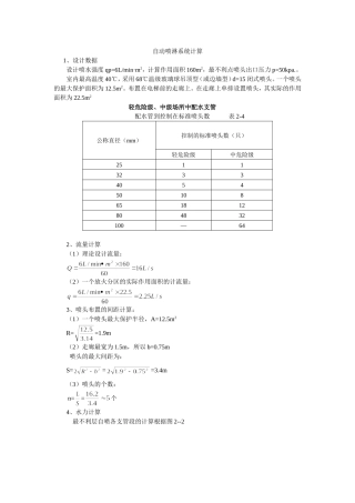 自动喷淋系统计算