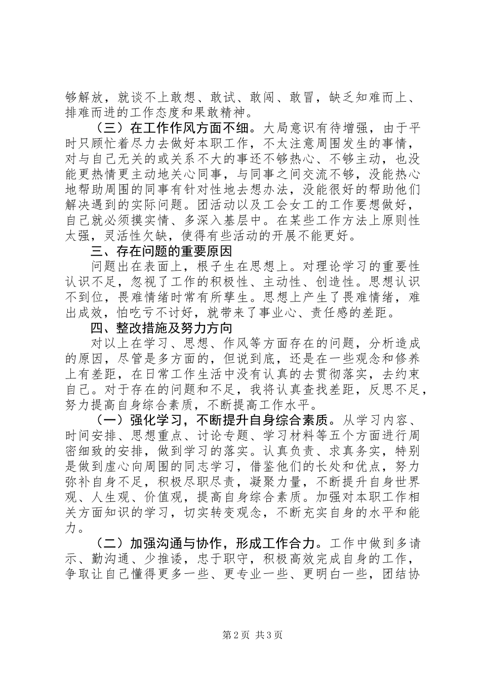 个人自检自查情况报告_第2页
