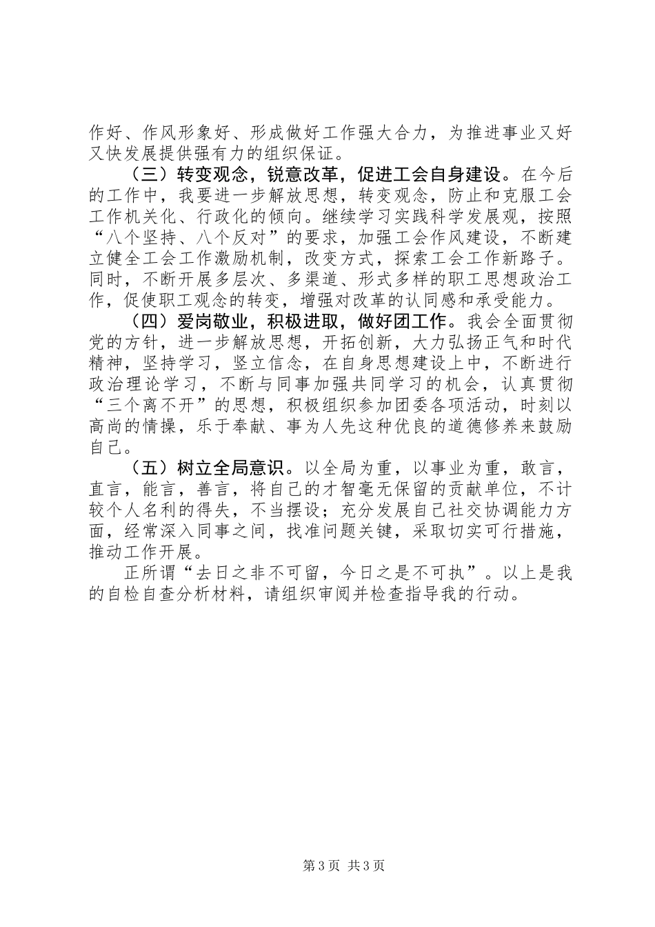 个人自检自查情况报告_第3页