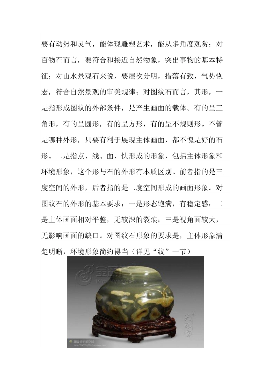 奇石收藏的自然要素_第3页