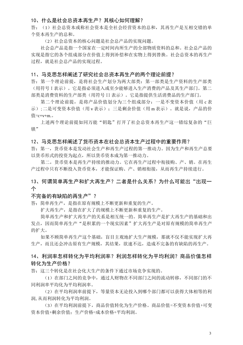 资本论选读复习资料 精品_第3页