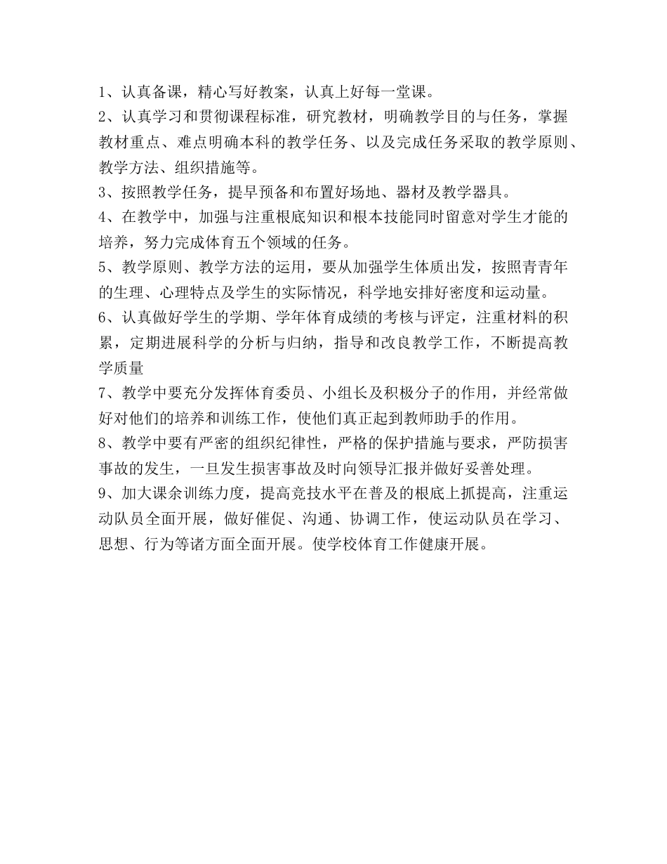 春季五年级体育教学工作参考计划(1) _第2页