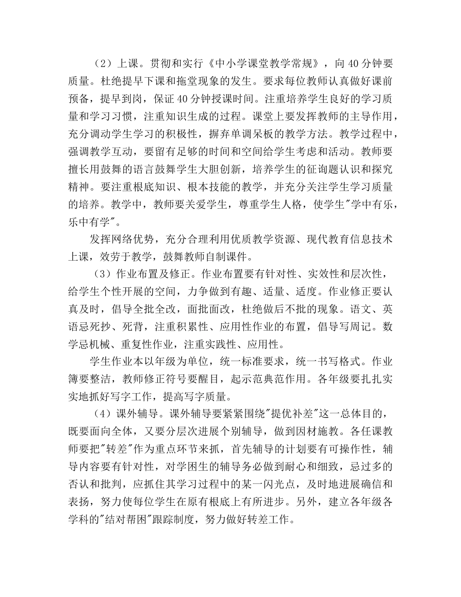 春学期教导处工作参考计划范文2 _第2页