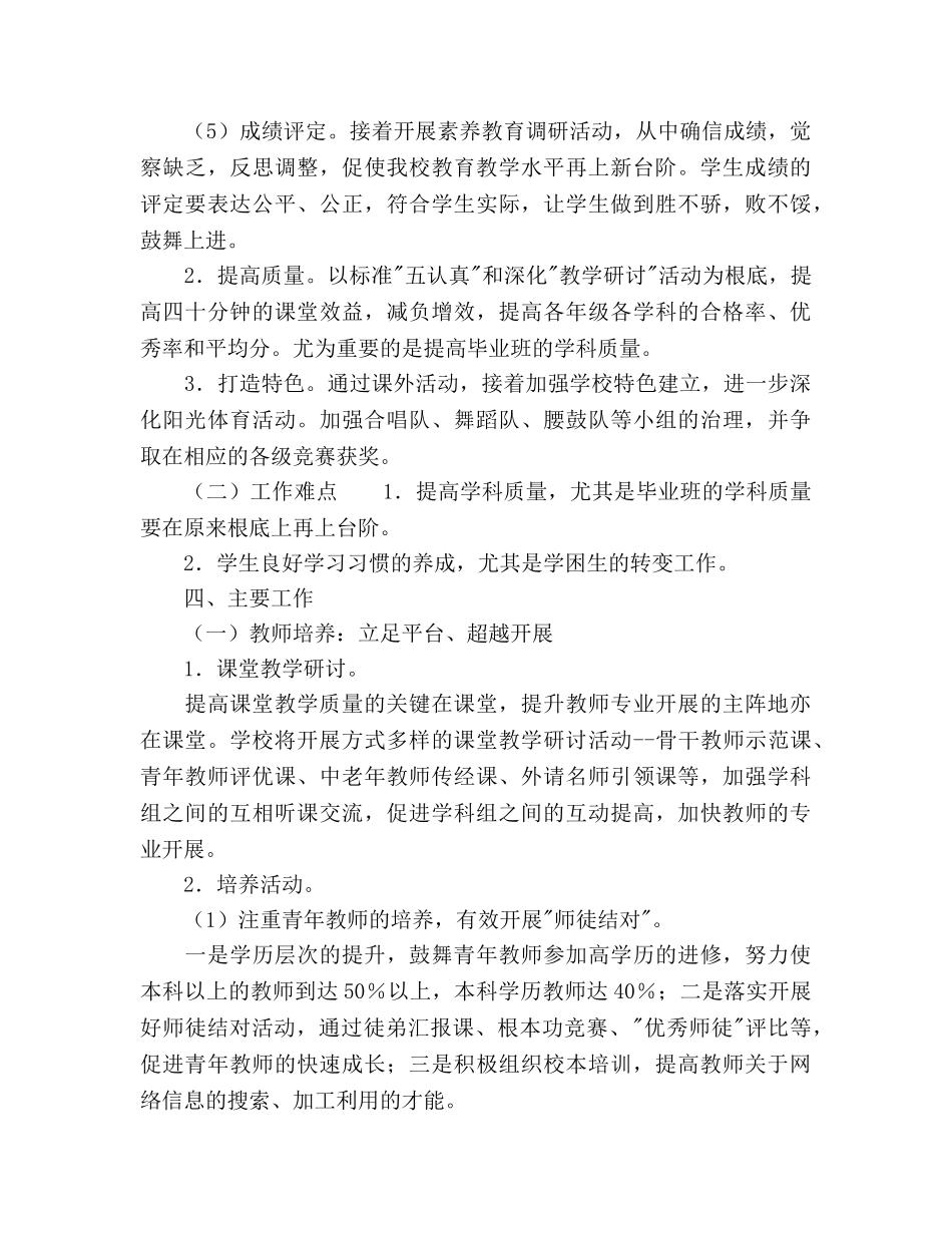 春学期教导处工作参考计划范文2 _第3页