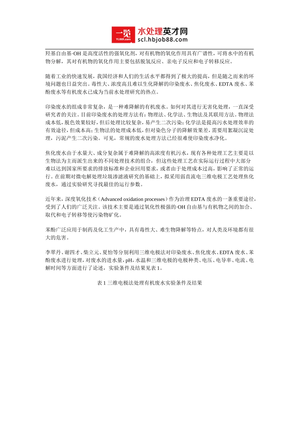 三维电极法处理污水_第2页