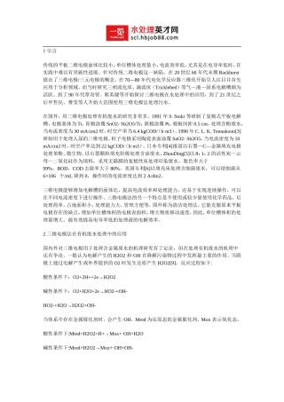 三维电极法处理污水