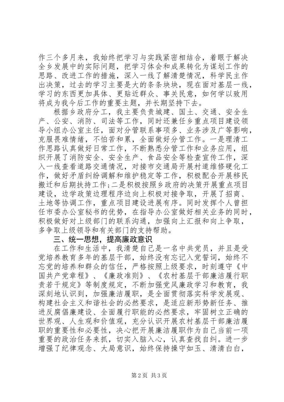 201X年的个人述职述廉述学_第2页