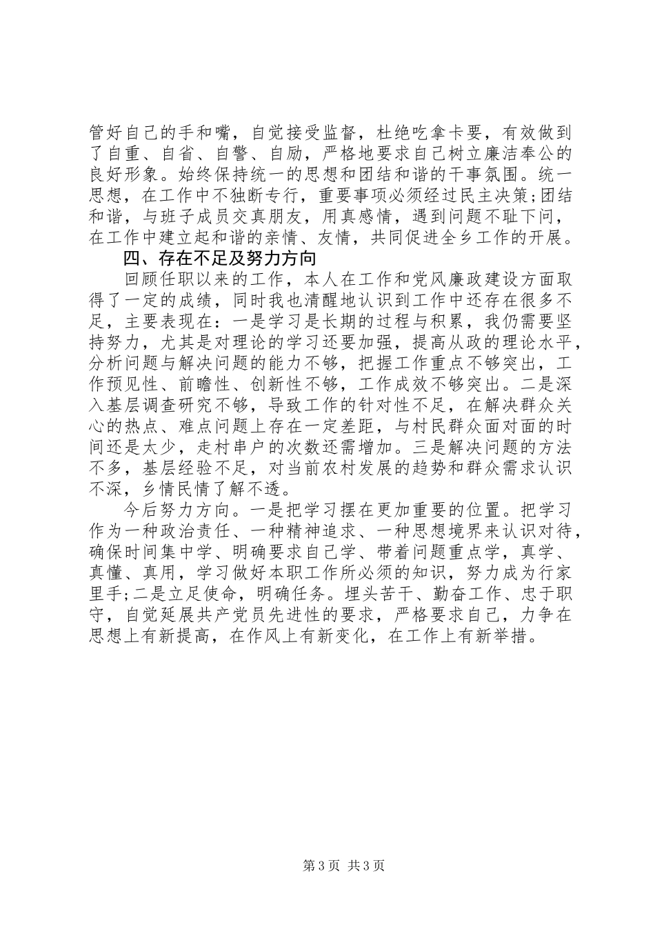 201X年的个人述职述廉述学_第3页