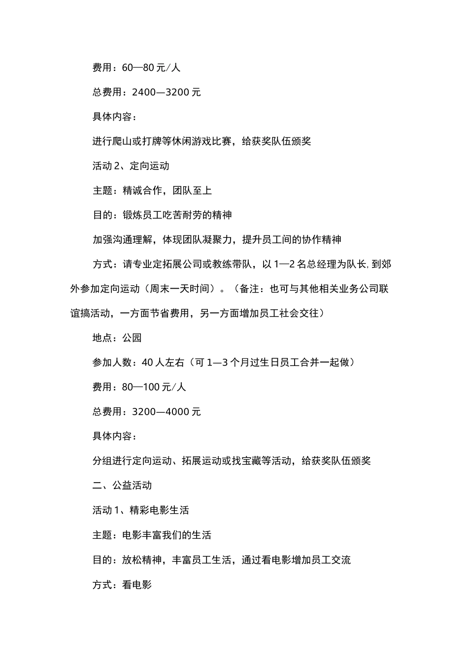 员工生日会活动方案_第3页