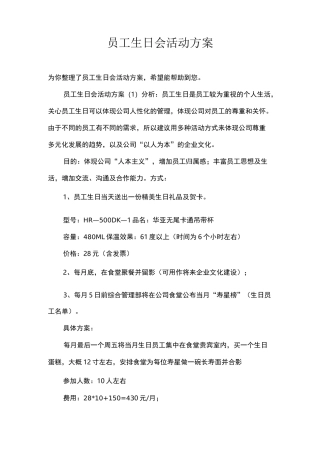 员工生日会活动方案