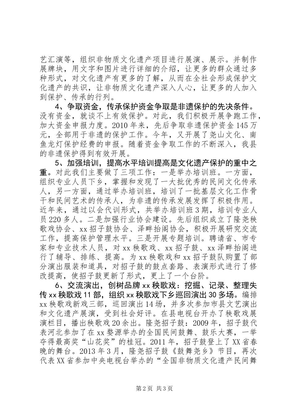 XX县农村非遗保护工作总结_第2页