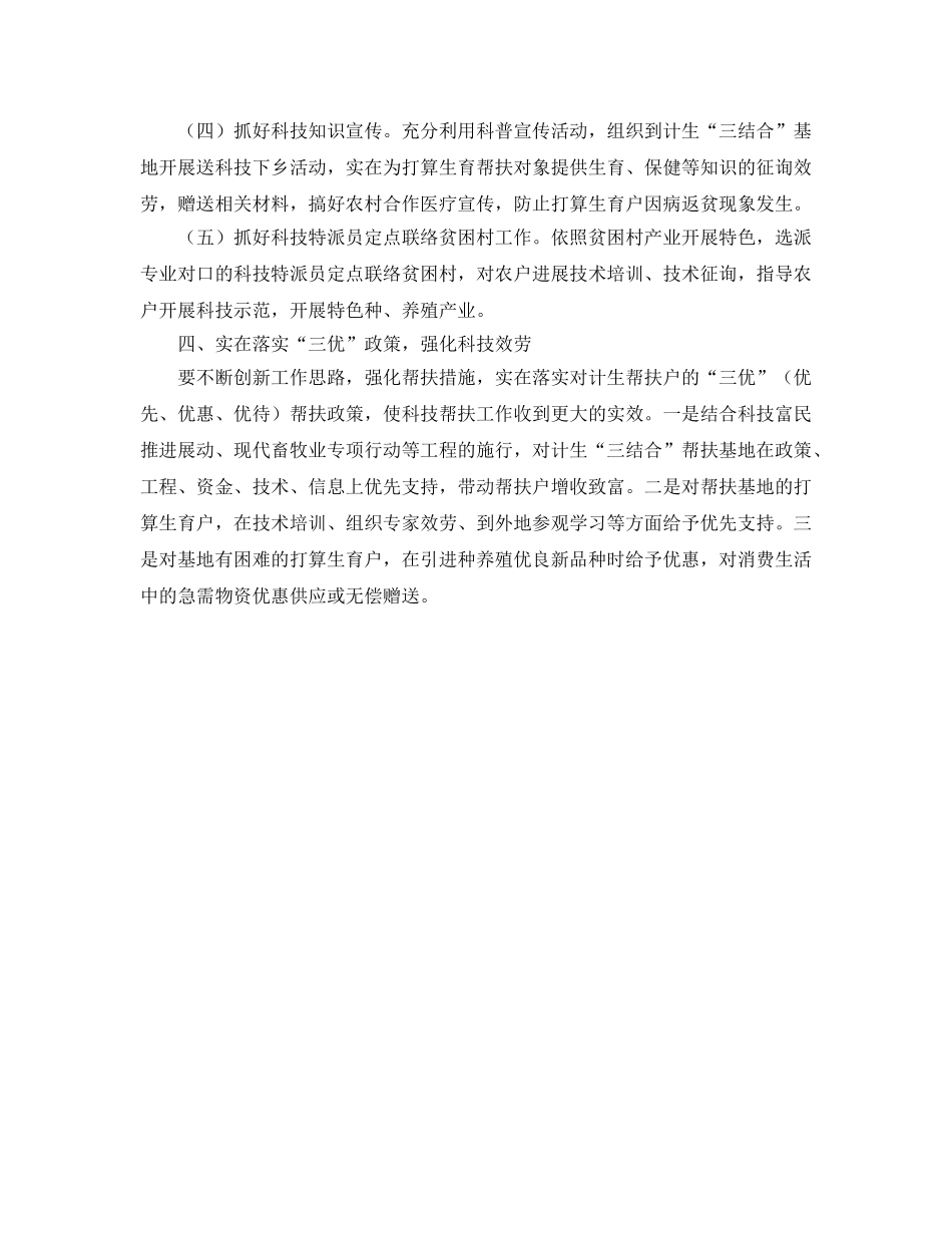 参考计划生育科技帮扶工作实施方案 _第2页