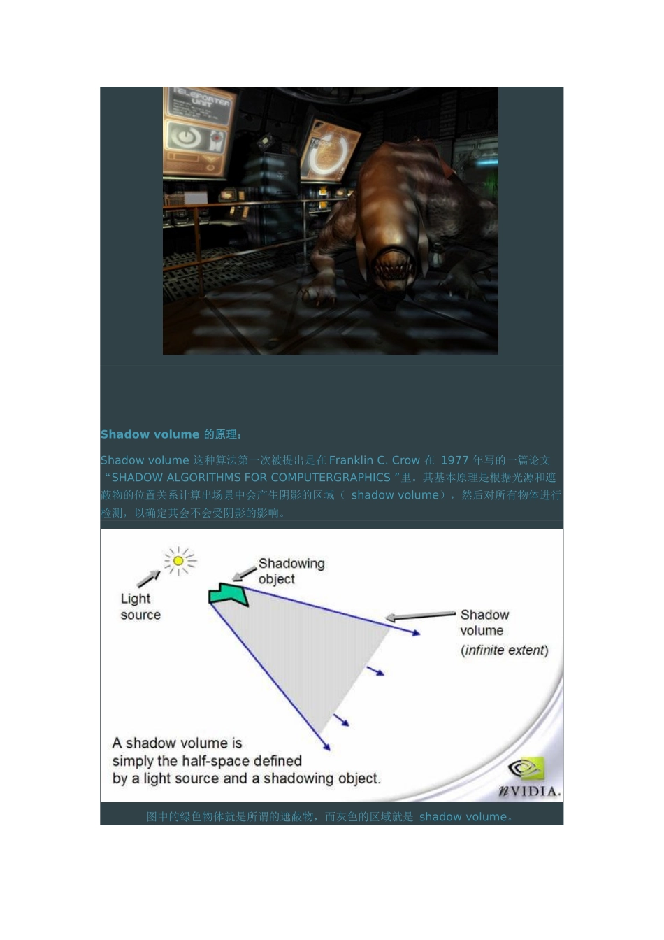 阴影体技术介绍_第3页