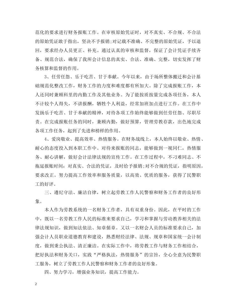 财务科长述职报告模板 _第2页