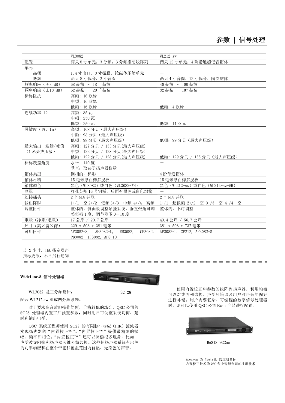 线阵列扬声器系统_第3页