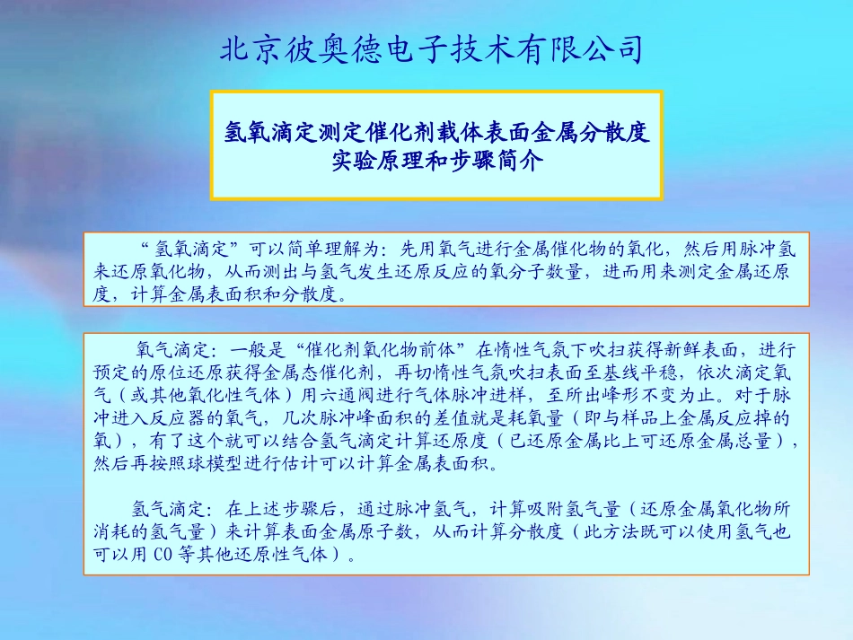 氢氧滴定实验设备_第2页