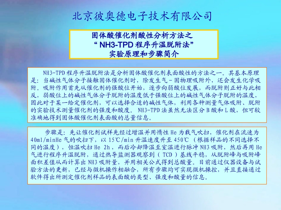 氢氧滴定实验设备_第3页