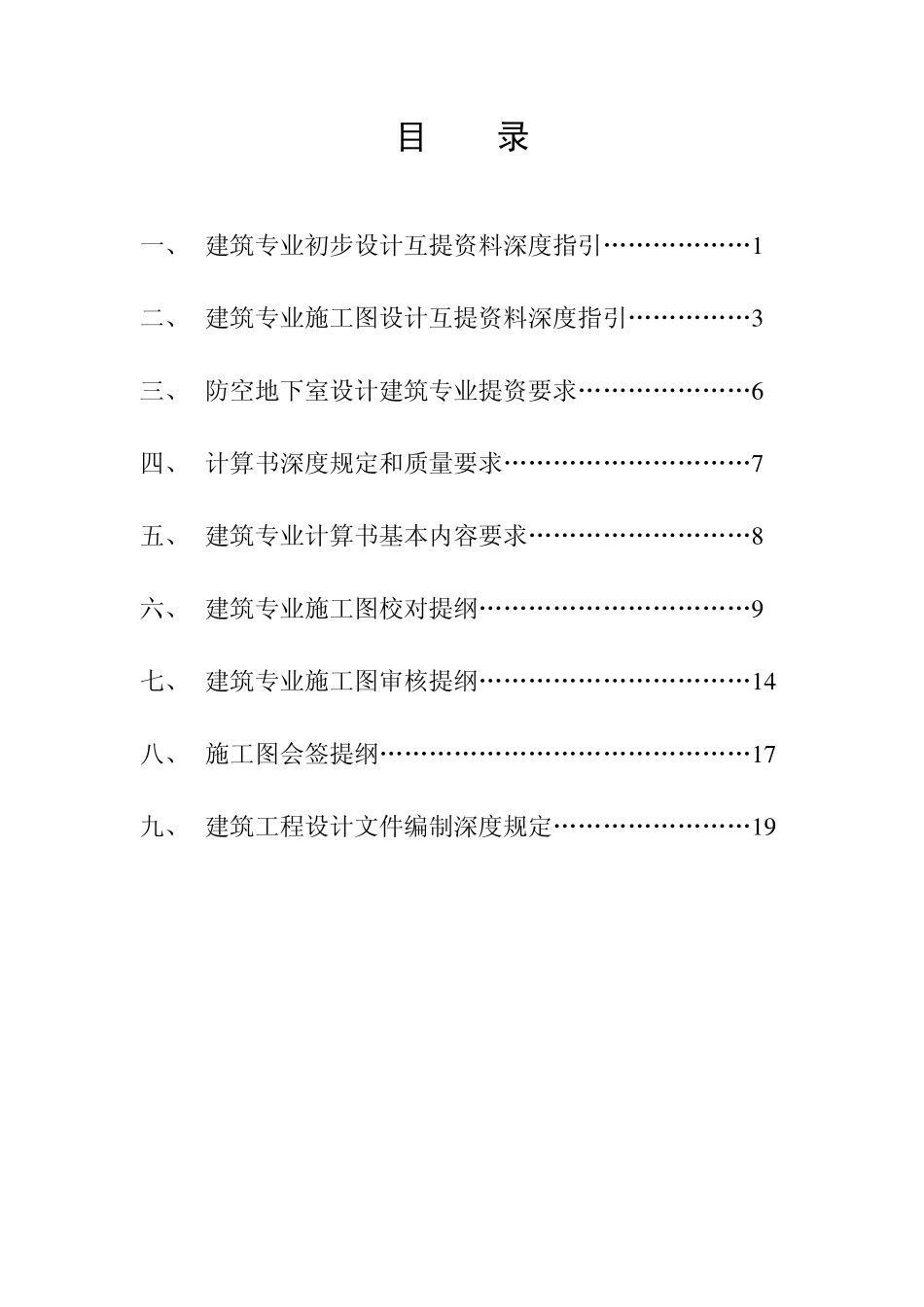 施工图提资审核要点_第1页