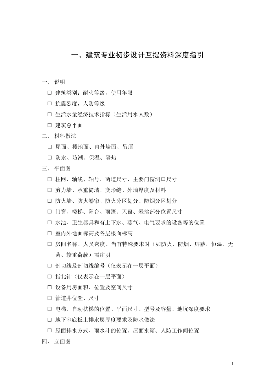 施工图提资审核要点_第2页