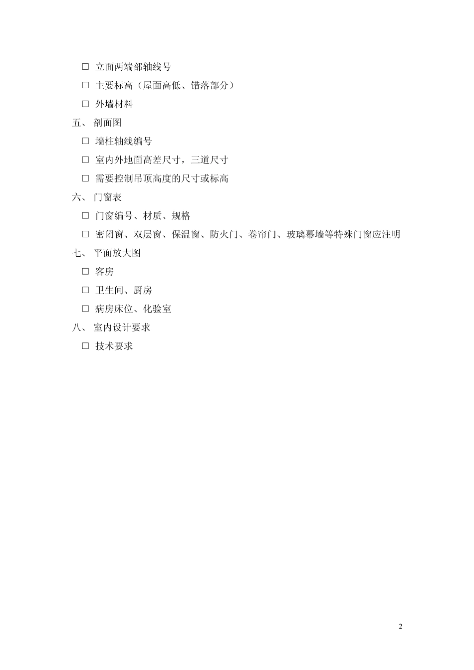 施工图提资审核要点_第3页