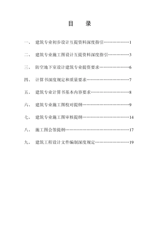 施工图提资审核要点