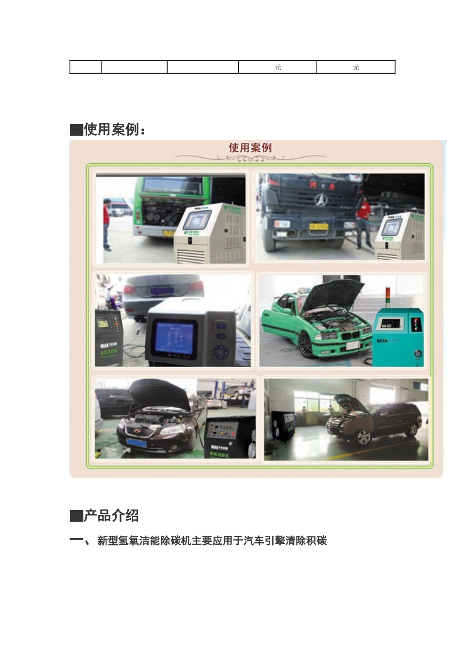 氢氧分子汽车引擎除碳机的技术参数_第3页