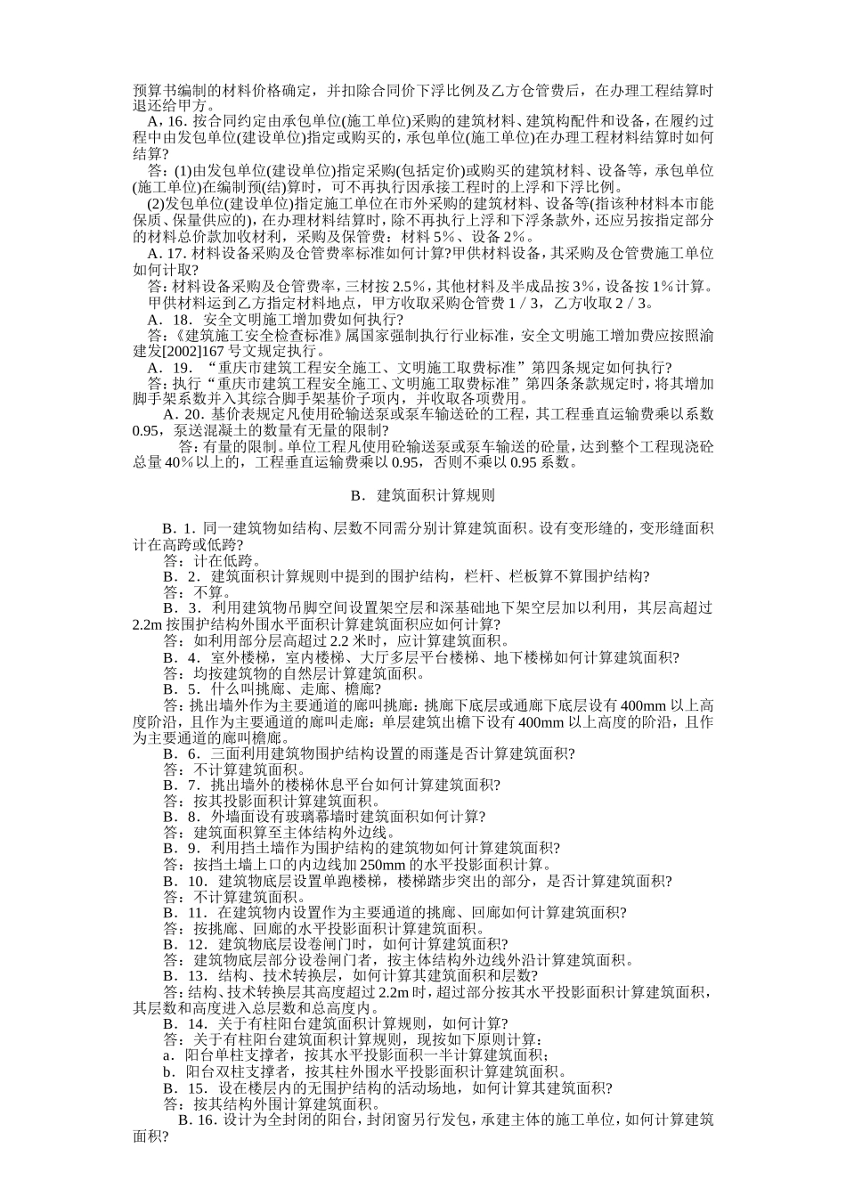 重庆定额综合解释_第2页