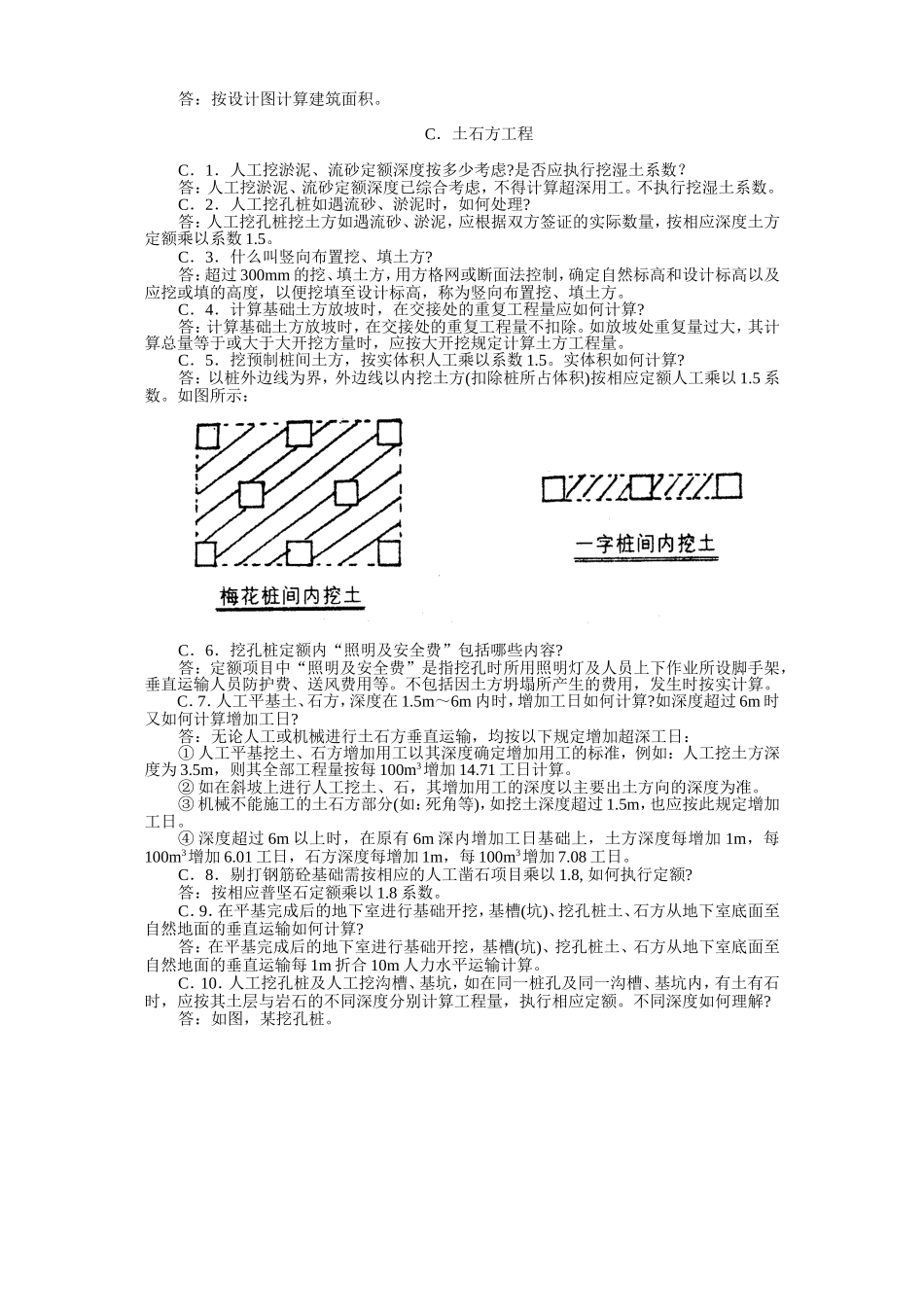 重庆定额综合解释_第3页