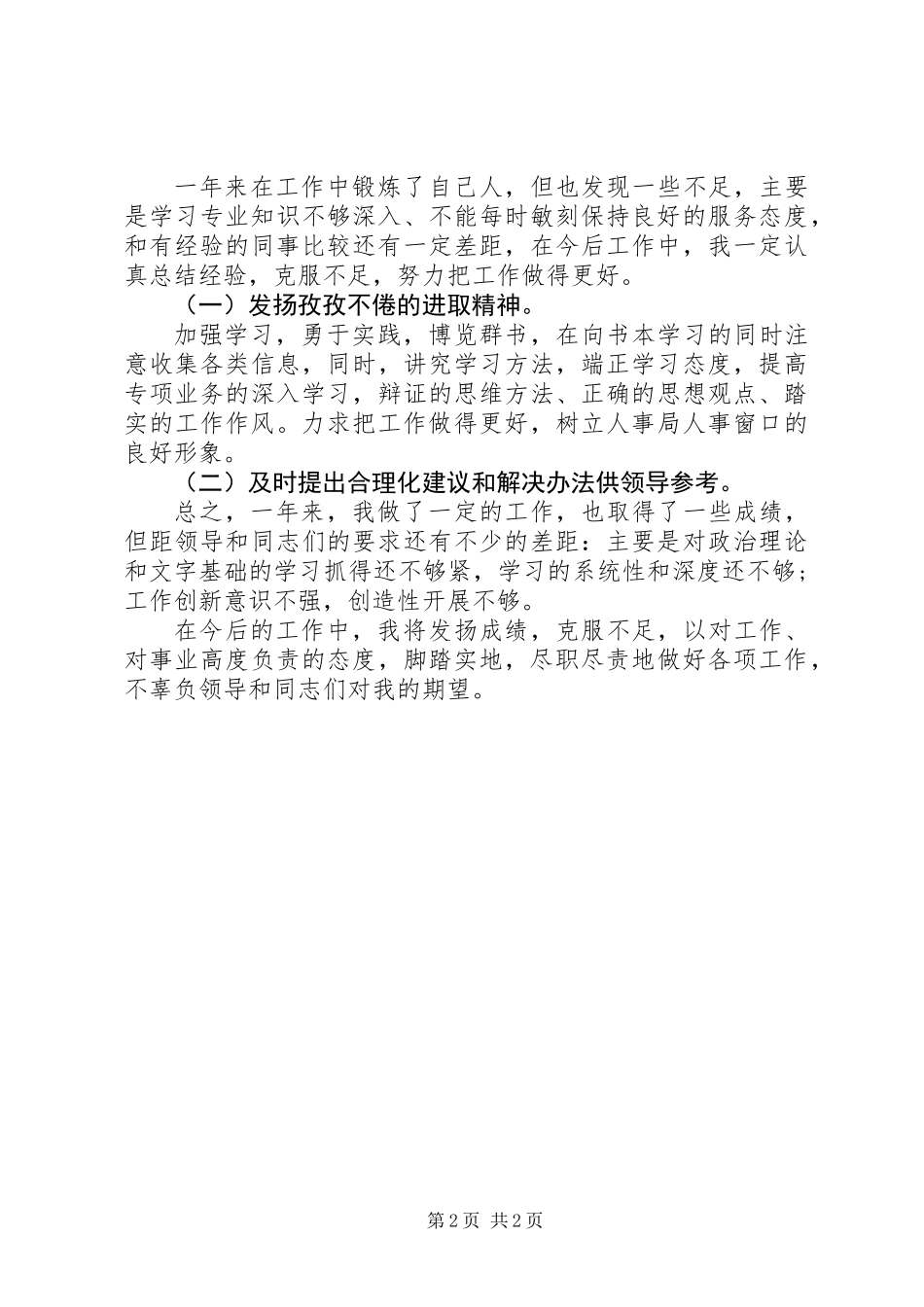 作风纪律整顿个人自查剖析整改材料 (2)_第2页