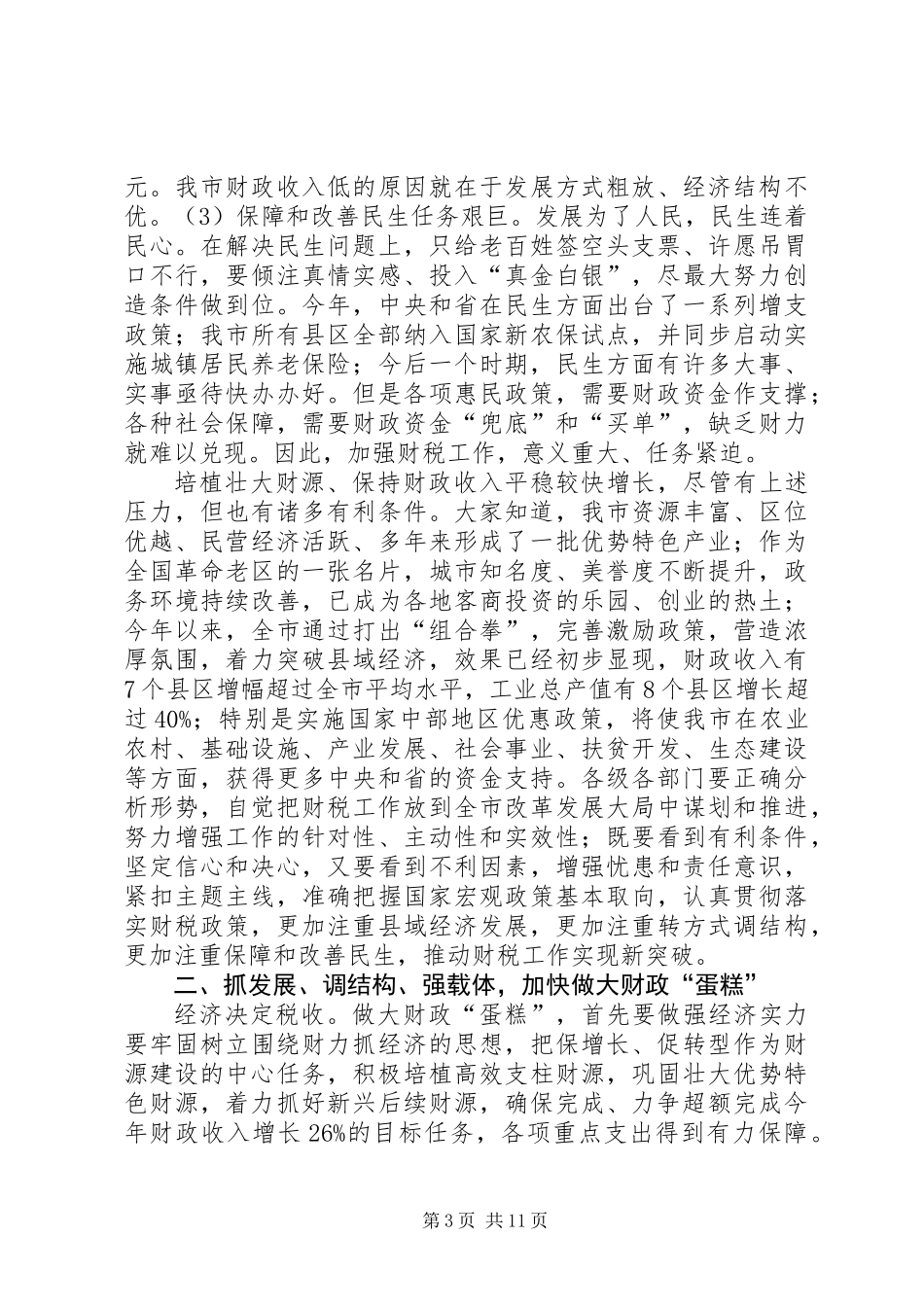 主任在财政税务推介会发言_第3页
