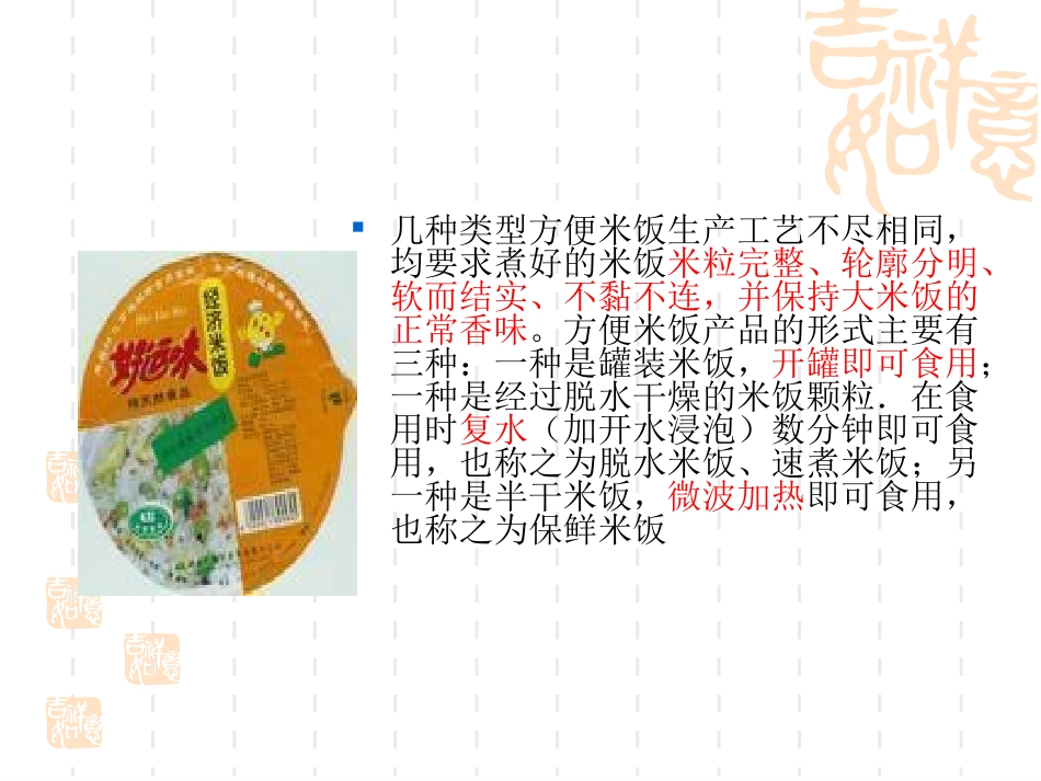 第六章 方便米粉生产_第2页