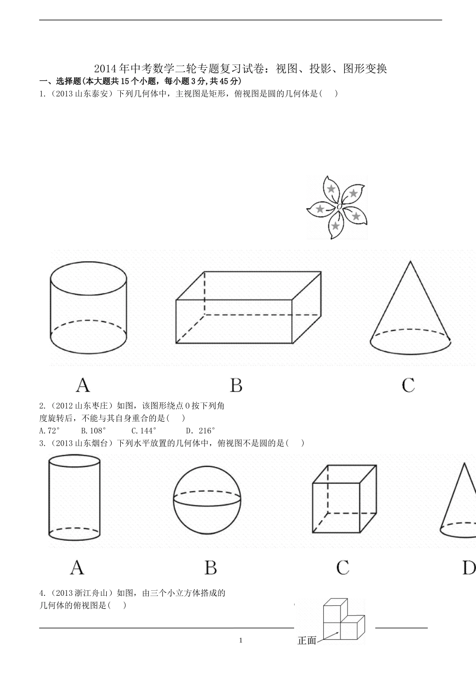 视图投影图形变换_第1页