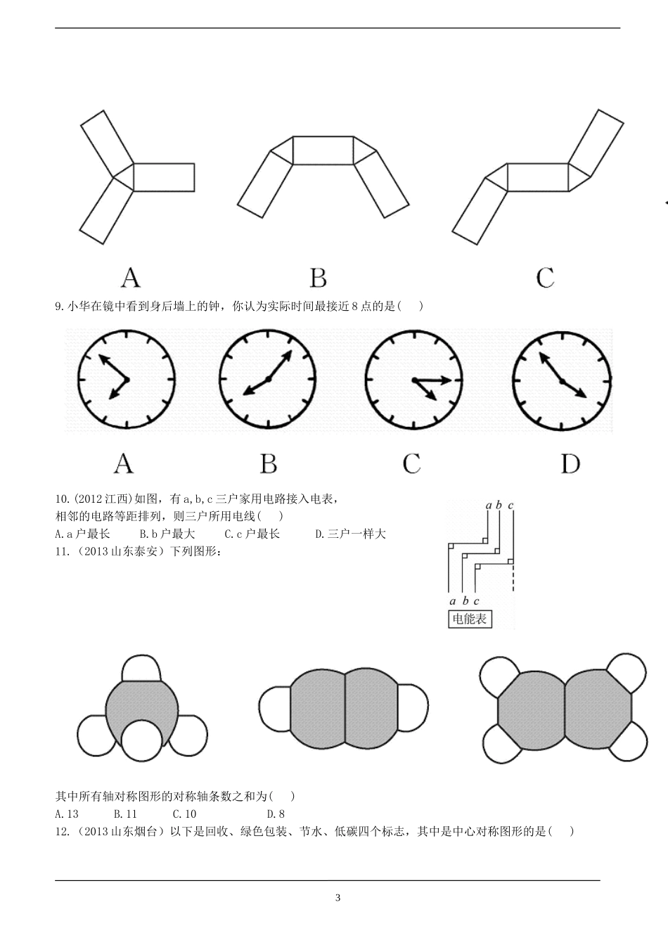 视图投影图形变换_第3页