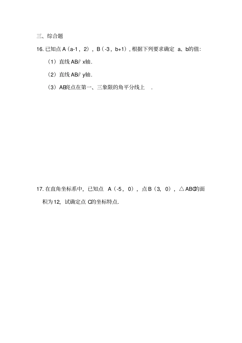人教版七年级数学下册71平面直角坐标系同步测试_第3页