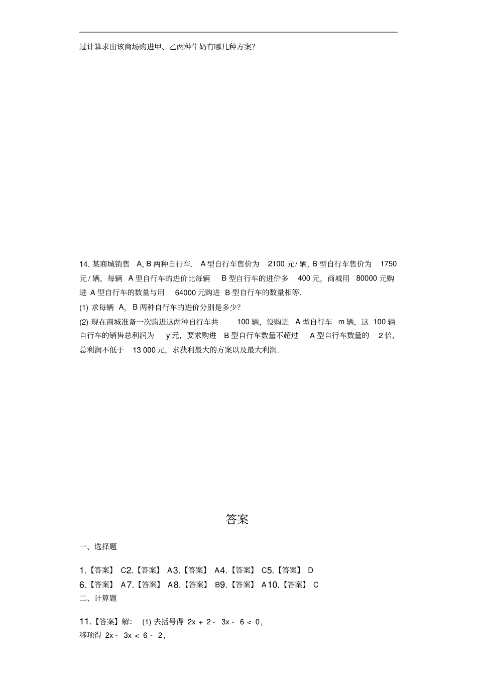 人教版七年级数学下册不等式与不等式组练习题附答案_第3页