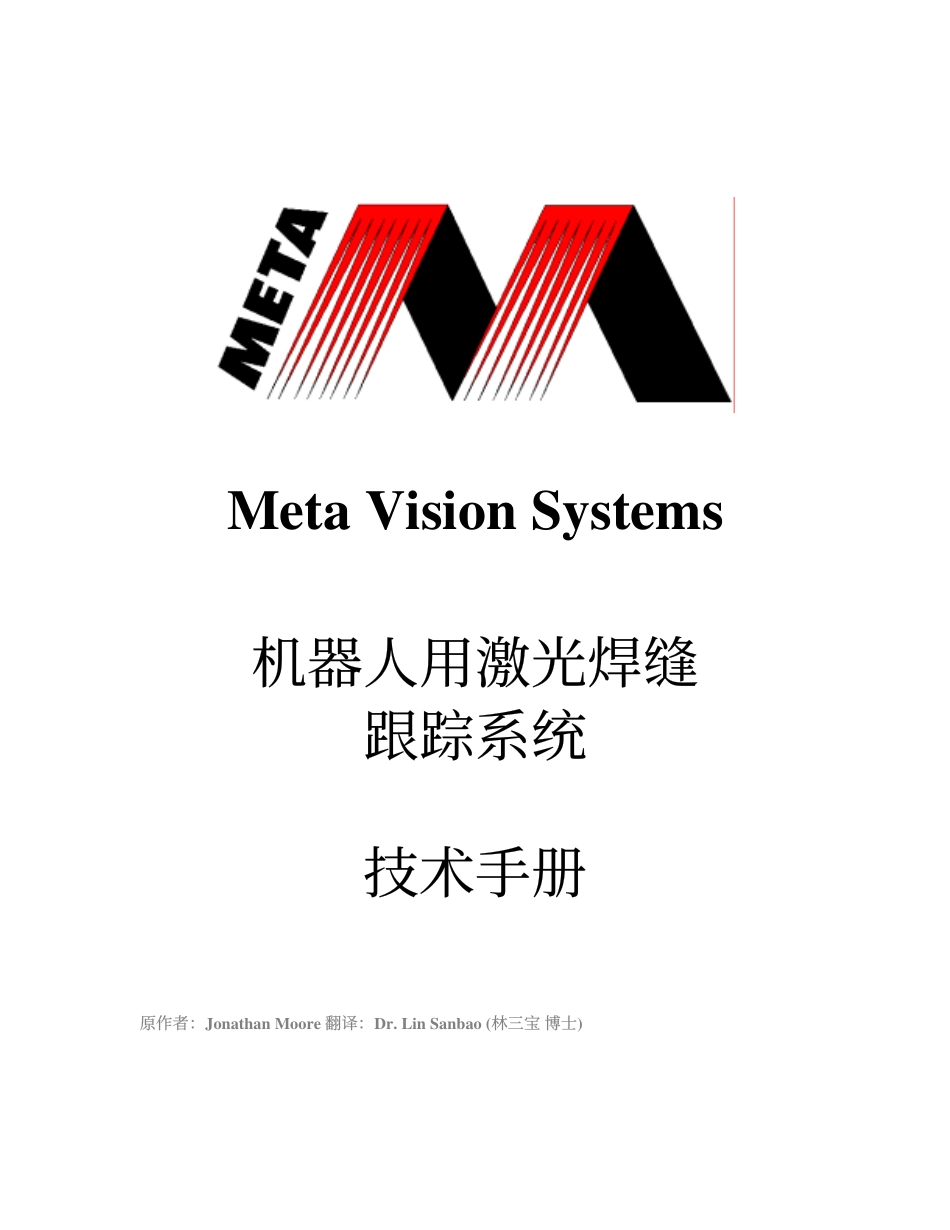 英国META激光跟踪系统介绍_第1页