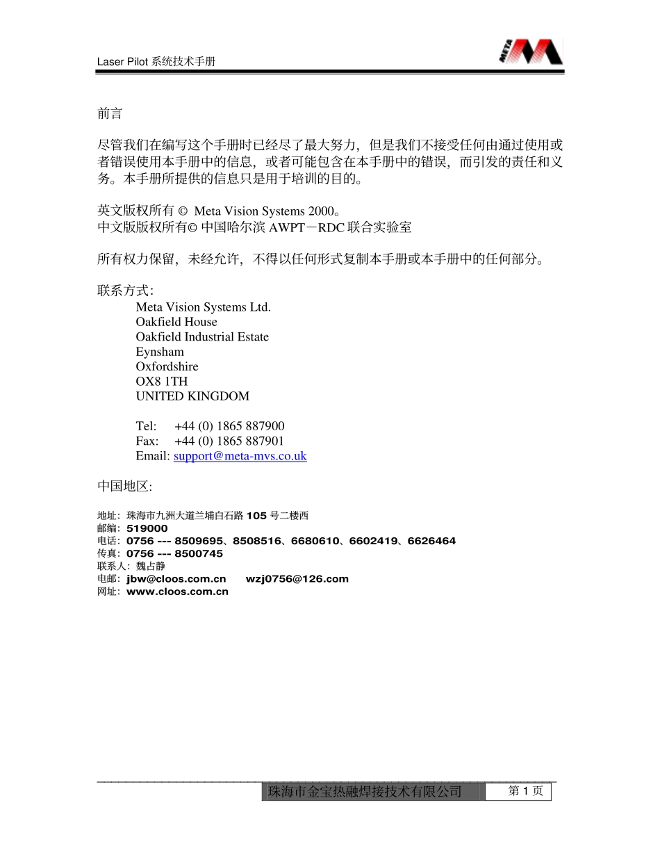 英国META激光跟踪系统介绍_第2页