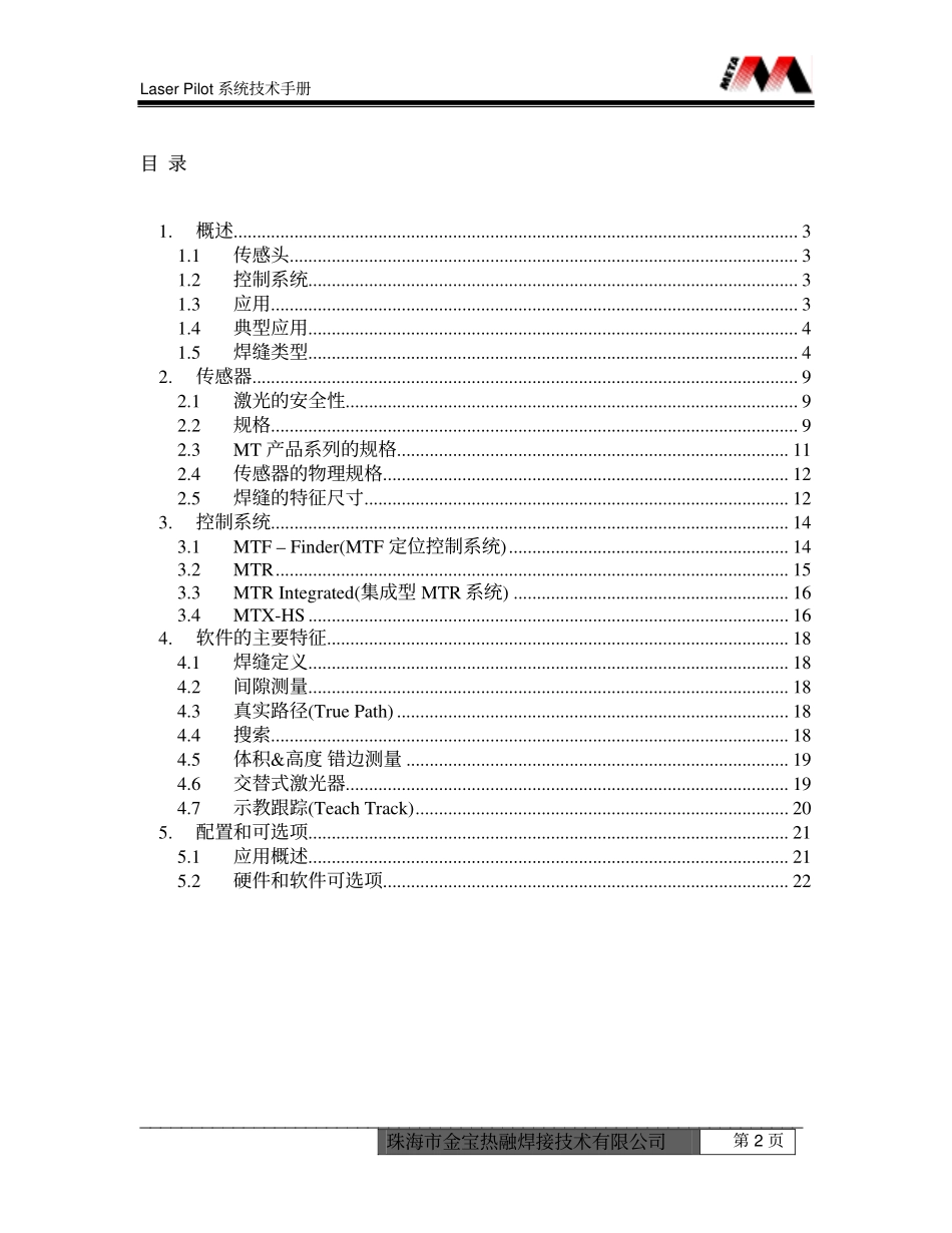 英国META激光跟踪系统介绍_第3页