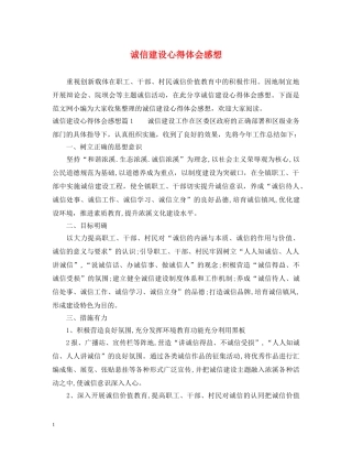 诚信建设心得体会感想 