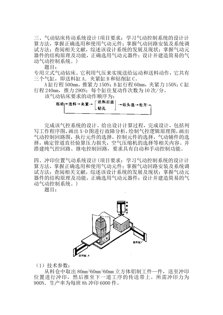 气压传动与控制题目_第2页