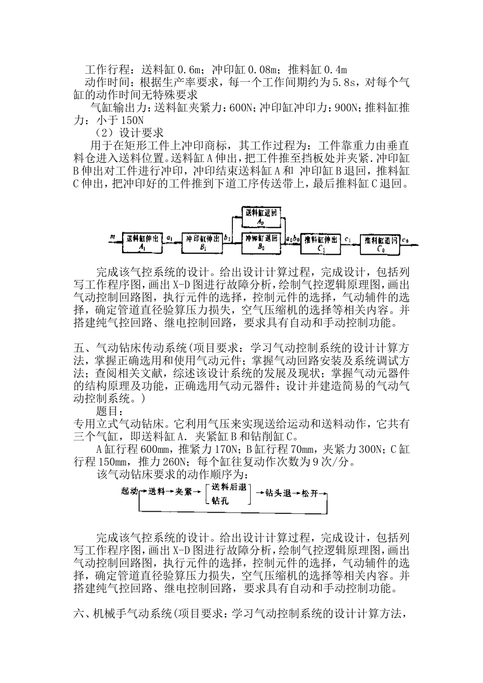 气压传动与控制题目_第3页