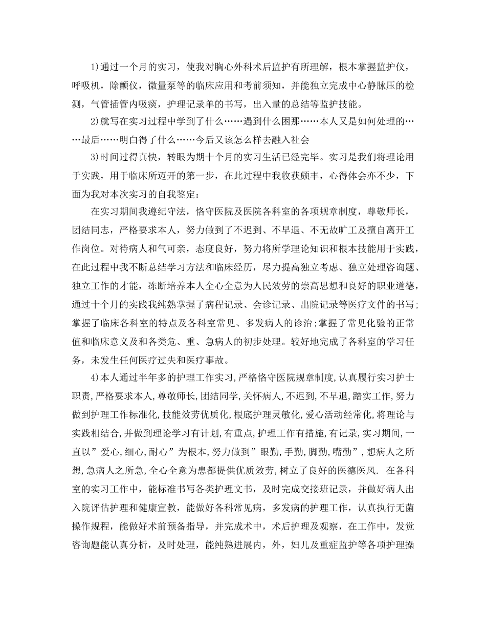 本科护理毕业生自我鉴定参考范文五篇 _第2页