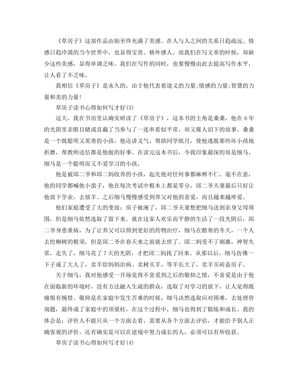 草房子读书参考心得怎么写才好5篇 _第2页