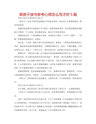 草房子读书参考心得怎么写才好5篇 