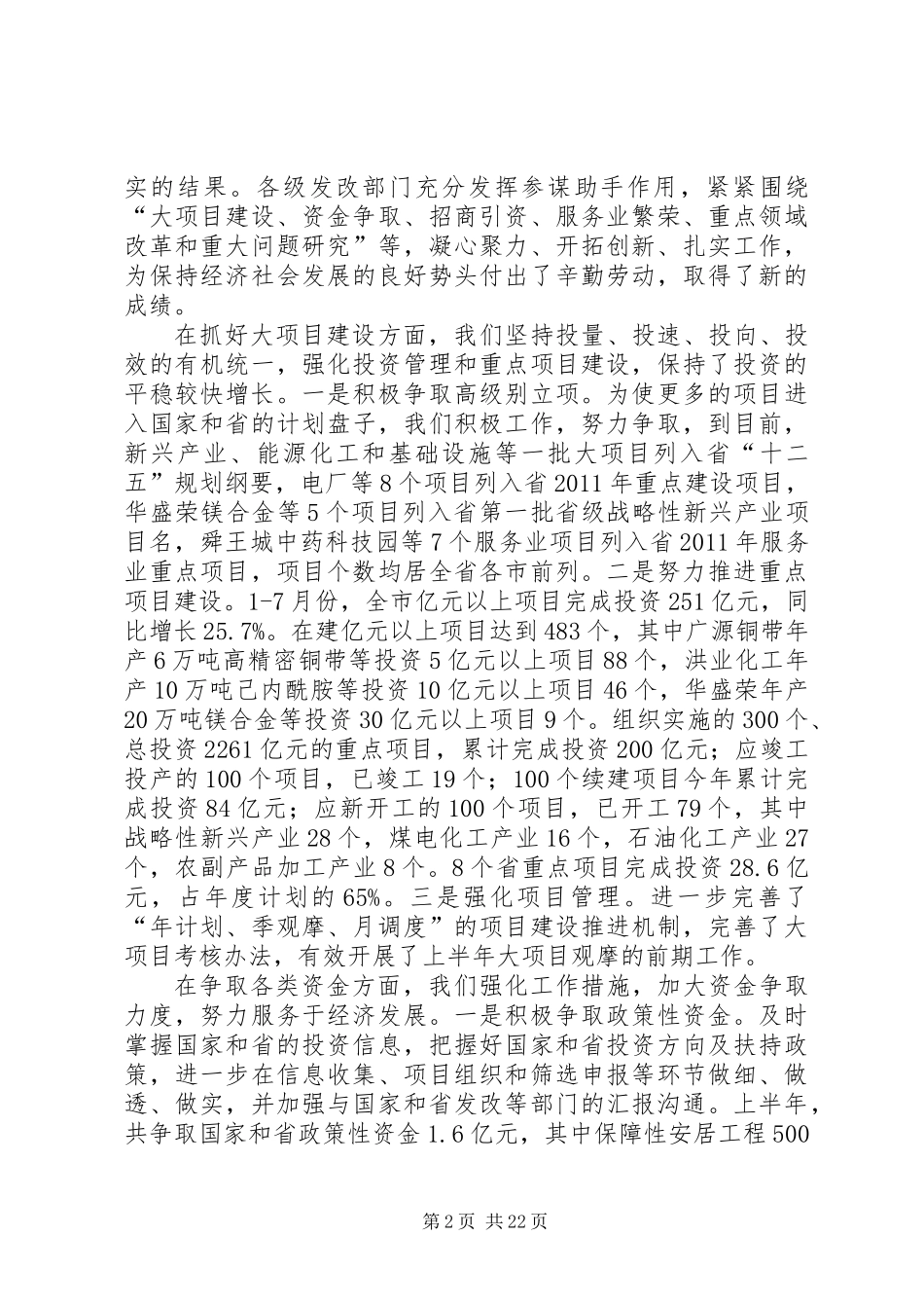 主任在发展改革研究会发言_第2页