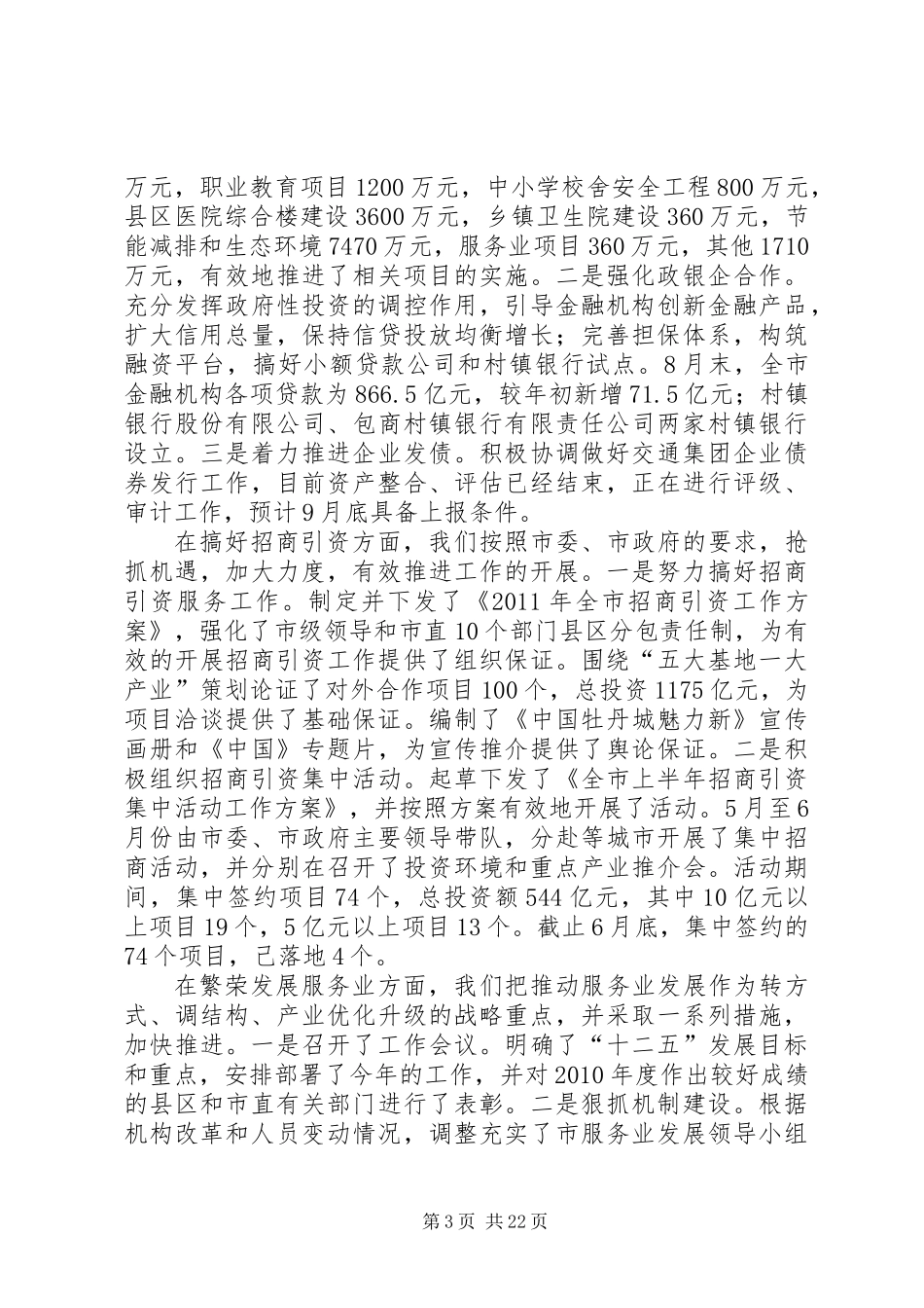 主任在发展改革研究会发言_第3页