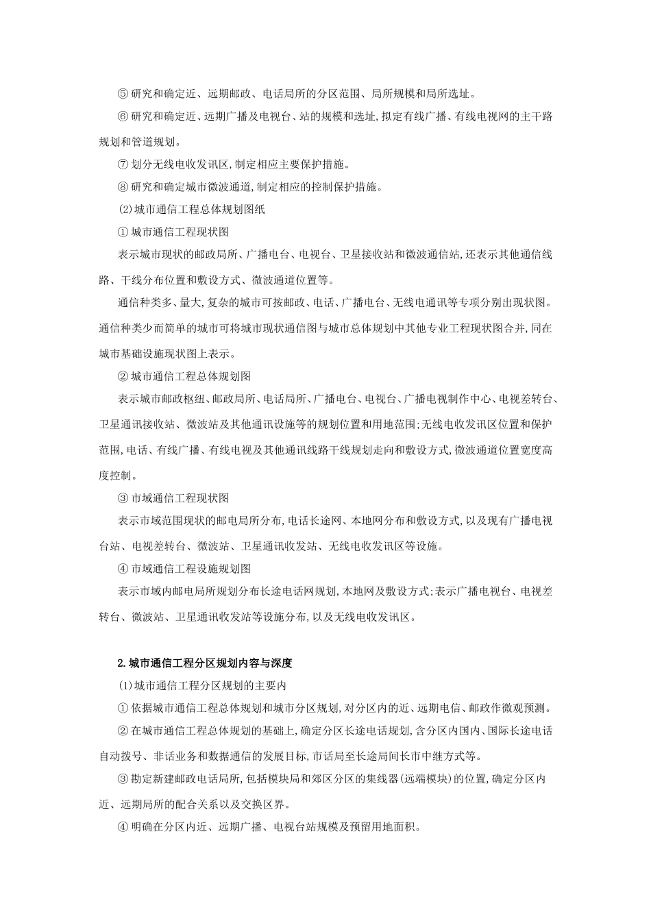 如何进行城市通信工程规划_第2页