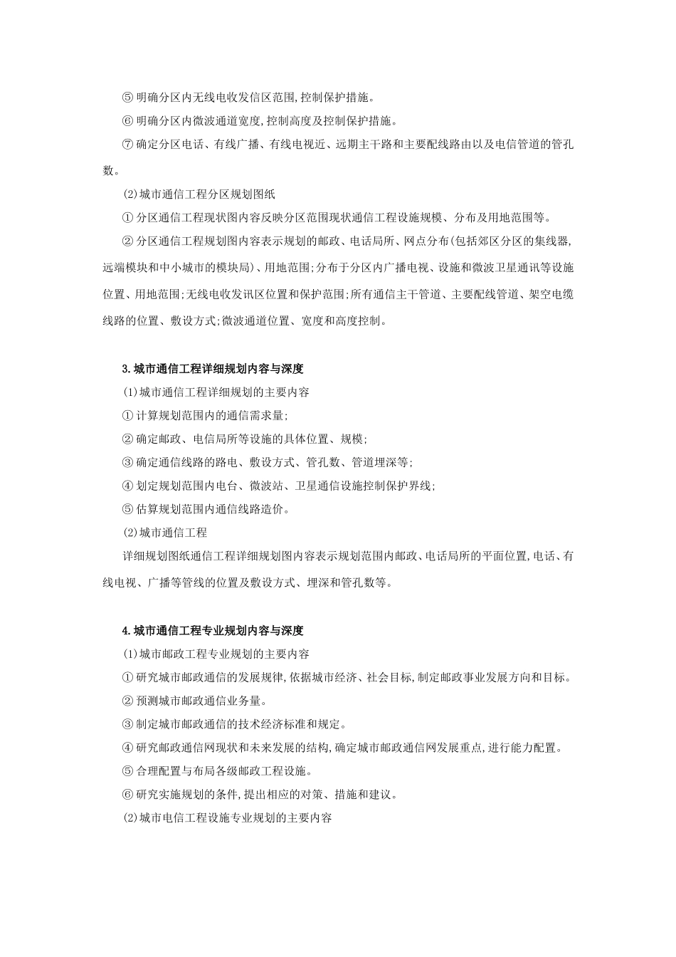 如何进行城市通信工程规划_第3页