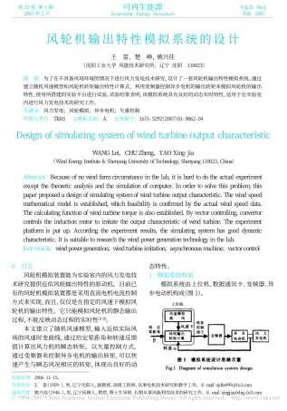 风轮机输出特性模拟系统的设计